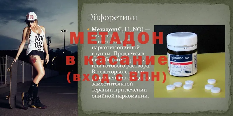 Метадон methadone Иннополис